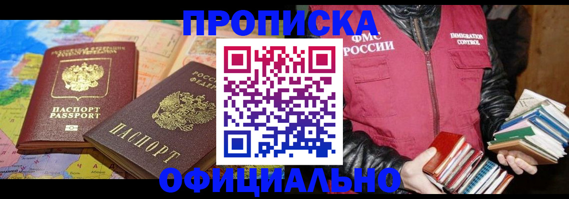 временная регистрация купить в Белокурихе