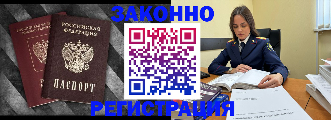 прописка ребенка в Белокурихе